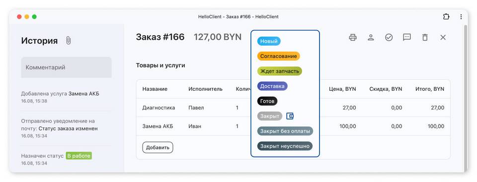 Что такое изменить статус