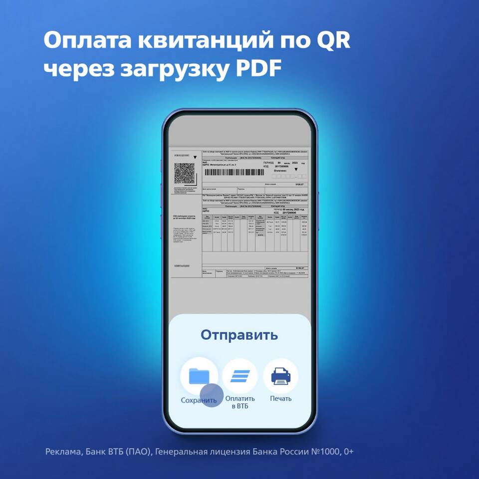 Как загрузить платежку в ВТБ Онлайн