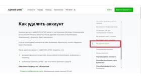 Что делать если нужно удалить аккаунт в Народная Семья