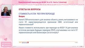 Что относить к расходам будущих периодов в Народная Семья