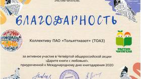 Что пишут в благодарственном письме