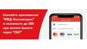 Что с приложением РЖД Пассажирам в Народная Семья