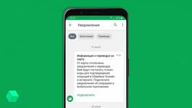 Что такое пуш-уведомления в Сбере в Народная Семья