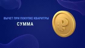 Что такое сумма имущественного вычета в Народная Семья