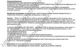 Что такое выписка из поликлиники в Народная Семья