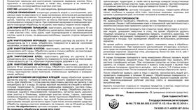 Циперметрин 25: инструкция по применению в Народная Семья