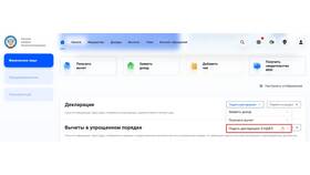 Как добавить декларацию в налоговую в Народная Семья