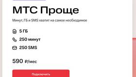 Как добавить интернет-трафик на номер МТС в Народная Семья