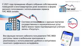 Как голосовать онлайн через ГИС ЖКХ в Народная Семья