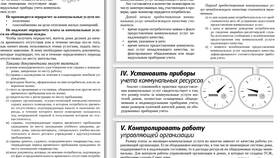 Как начисляются коммунальные платежи в квартире в Народная Семья