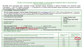 Как оформить спортивную страховку в Сбербанке в Народная Семья