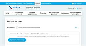 Как отключить подписку Триколор в Народная Семья