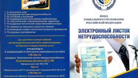Как открыть больничный лист через Госуслуги в Народная Семья