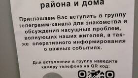 Как открыть QR-код в Telegram в Народная Семья