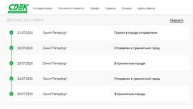 Как отследить посылку СДЭК в Народная Семья