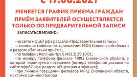 Как подать заявление в Росреестр в Народная Семья
