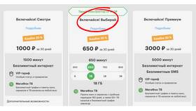 Как подключить тариф в Народная Семья