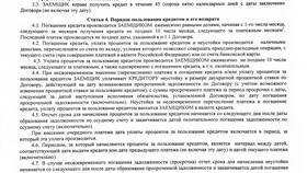 Как погасить кредит досрочно через приложение в Народная Семья