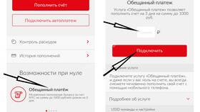 Как погасить обещанный платеж МТС с телефона в Народная Семья