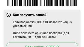 Как получить CDEK ID в Народная Семья