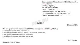 Как получить выписку из ЕГРЮЛ в Народная Семья