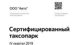Как получить выписку ТС для такси в Народная Семья