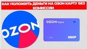 Как пополнить Ozon Карту наличными в Народная Семья