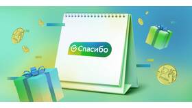Как потратить бонусы СберСпасибо в Народная Семья
