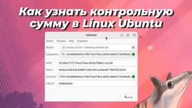 Как проверить хэш-сумму файла в Народная Семья