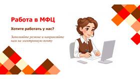 Как работает МФЦ 13.06.2025 в Народная Семья
