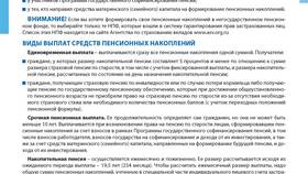 Как узнать сумму накоплений страховой пенсии в Народная Семья