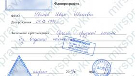 Как выглядит справка о флюорографии в Народная Семья