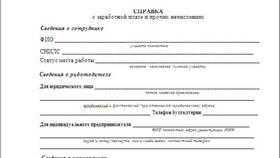 Как заказать справку о заработной плате в Народная Семья