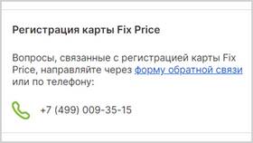 Как зарегистрировать карту Fix Price по телефону в Народная Семья