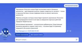 Как зарегистрироваться на Госуслугах без паспорта