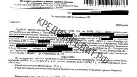 Оплата задолженности по ИП от ФССП в Народная Семья