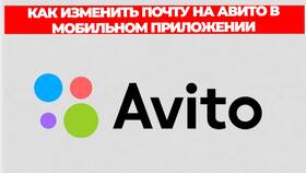 Почему Авито пишет 