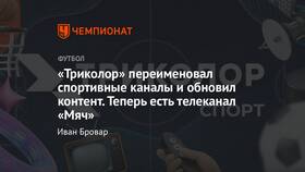 Почему пропал канал КХЛ на Триколор в Народная Семья