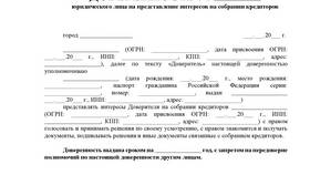 Представление как документ в Народная Семья