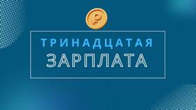 Региональная надбавка к зарплате: что это