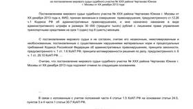 Штраф по административному правонарушению: что такое постановление?