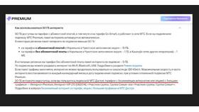 Сколько интернета можно раздавать на МТС бесплатно в Народная Семья