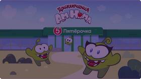 Сколько мнямов в Пятерочке в Народная Семья