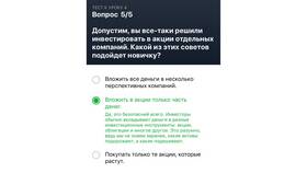 Тест: что такое инвестиции в Народная Семья