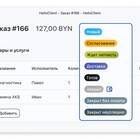Что такое изменить статус