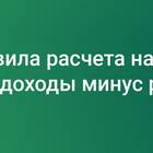 Доходы минус расходы: как подтвердить расходы