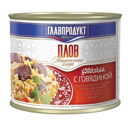 Плов с говядиной Главпродукт ж/б 500 г в Народная Семья