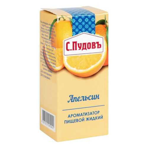 Ароматизатор пищевой жидкий С.Пудовъ апельсин 10 мл в Народная Семья