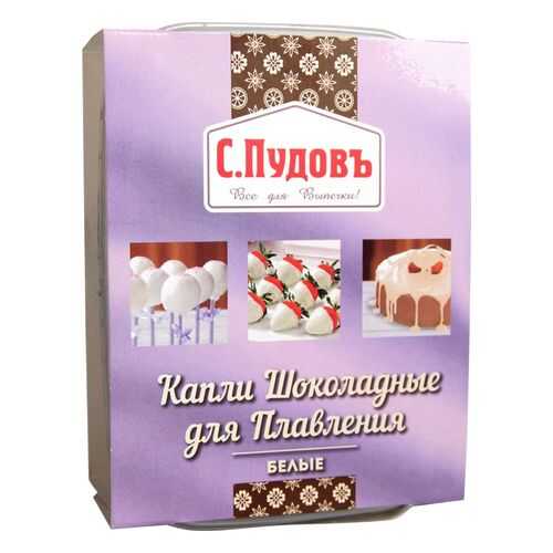 Капли шоколадные для плавления белые С. Пудовъ 90 г в Народная Семья