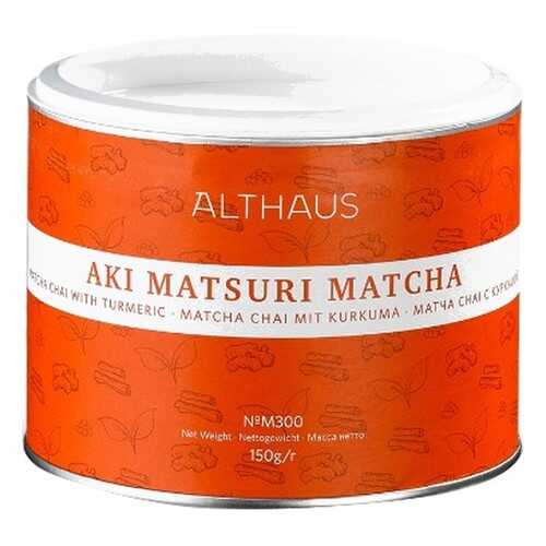 Чай Althaus Aki Matsuri Matcha, матча со специями масала и куркумой, 150 гр в Народная Семья